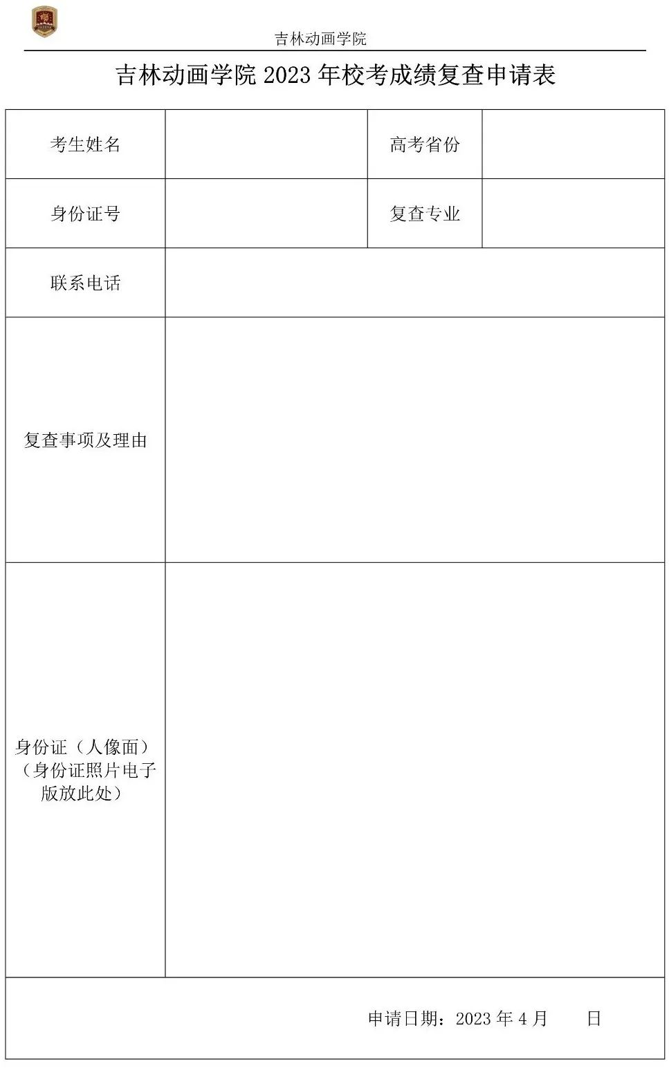 吉林动画学院2023艺术类校考成绩公布 (http://www.hnyixiao.com/) 艺考界资讯 第2张