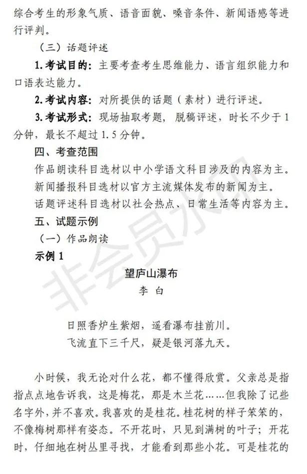 上海加强和改进艺术类招生工作及统考考试说明发布 (http://www.hnyixiao.com/) 艺考界资讯 第32张