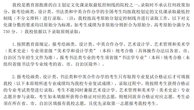 重点艺术院校2023录取规则汇总 (http://www.hnyixiao.com/) 艺考界资讯 第53张