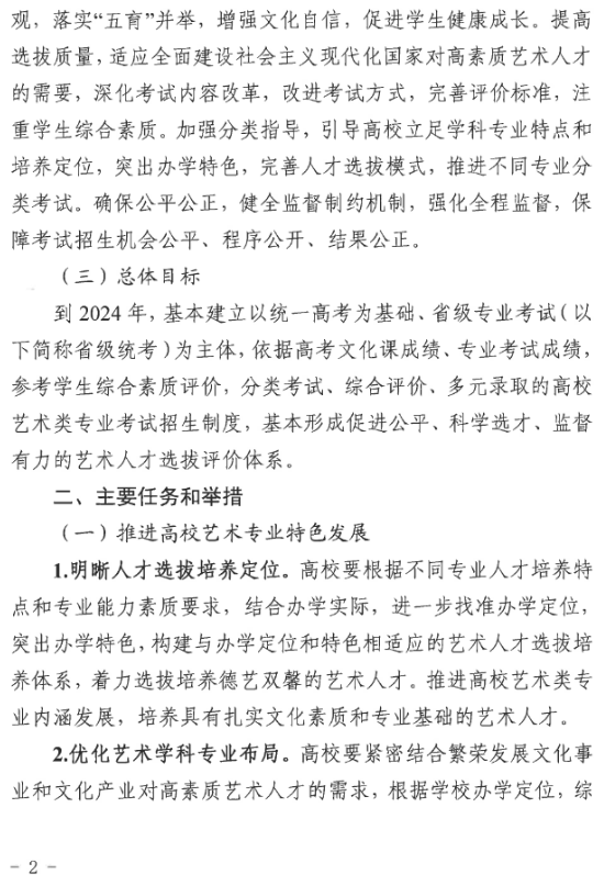宁夏艺术类专业考试招生工作实施方案(试行)发布 (http://www.hnyixiao.com/) 艺考界资讯 第2张