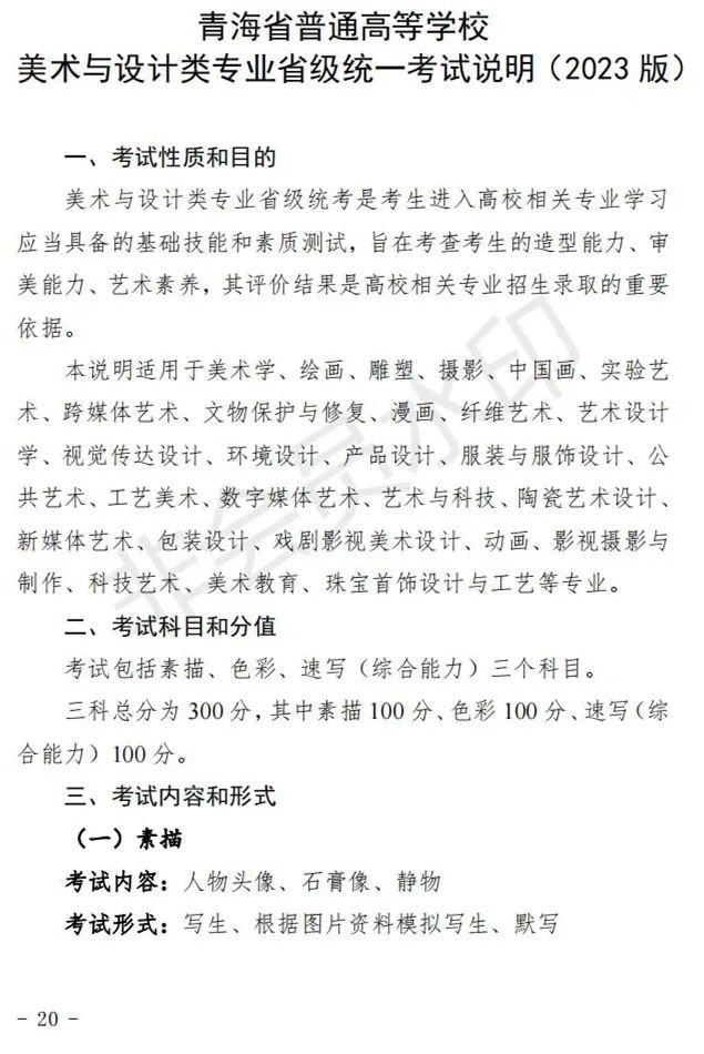 陕西、青海艺术类专业招生工作实施方案发布 (http://www.hnyixiao.com/) 艺考界资讯 第49张