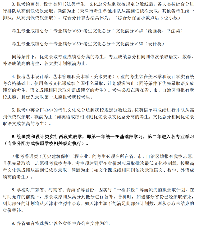 重点艺术院校2023录取规则汇总 (http://www.hnyixiao.com/) 艺考界资讯 第54张