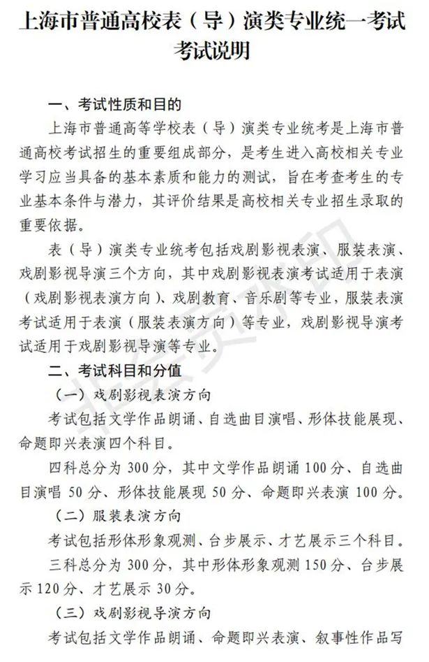 上海加强和改进艺术类招生工作及统考考试说明发布 (http://www.hnyixiao.com/) 艺考界资讯 第20张