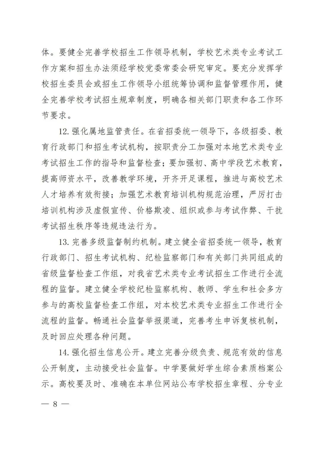 河南美术生必看，河南艺考改革解读！ (http://www.hnyixiao.com/) 艺考界资讯 第13张