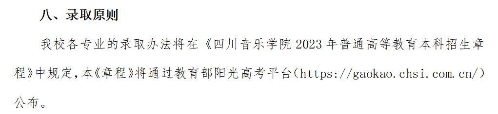 重点艺术院校2023录取规则汇总 (http://www.hnyixiao.com/) 艺考界资讯 第29张