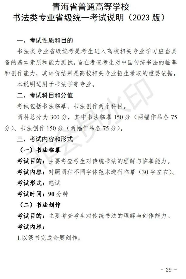 陕西、青海艺术类专业招生工作实施方案发布 (http://www.hnyixiao.com/) 艺考界资讯 第58张