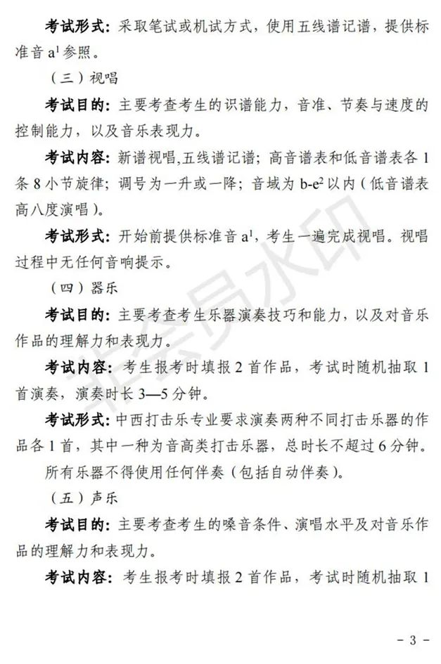 宁夏艺术类专业考试招生工作实施方案(试行)发布 (http://www.hnyixiao.com/) 艺考界资讯 第12张