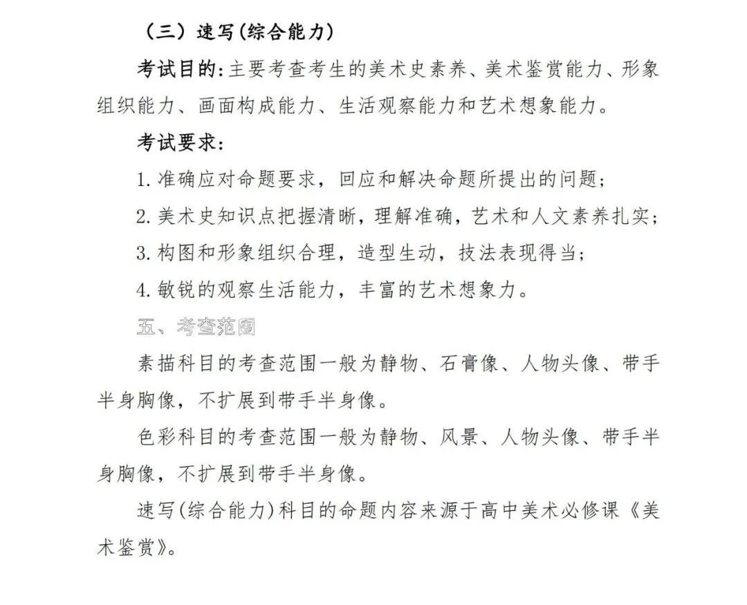 河南美术生必看，河南艺考改革解读！ (http://www.hnyixiao.com/) 艺考界资讯 第6张