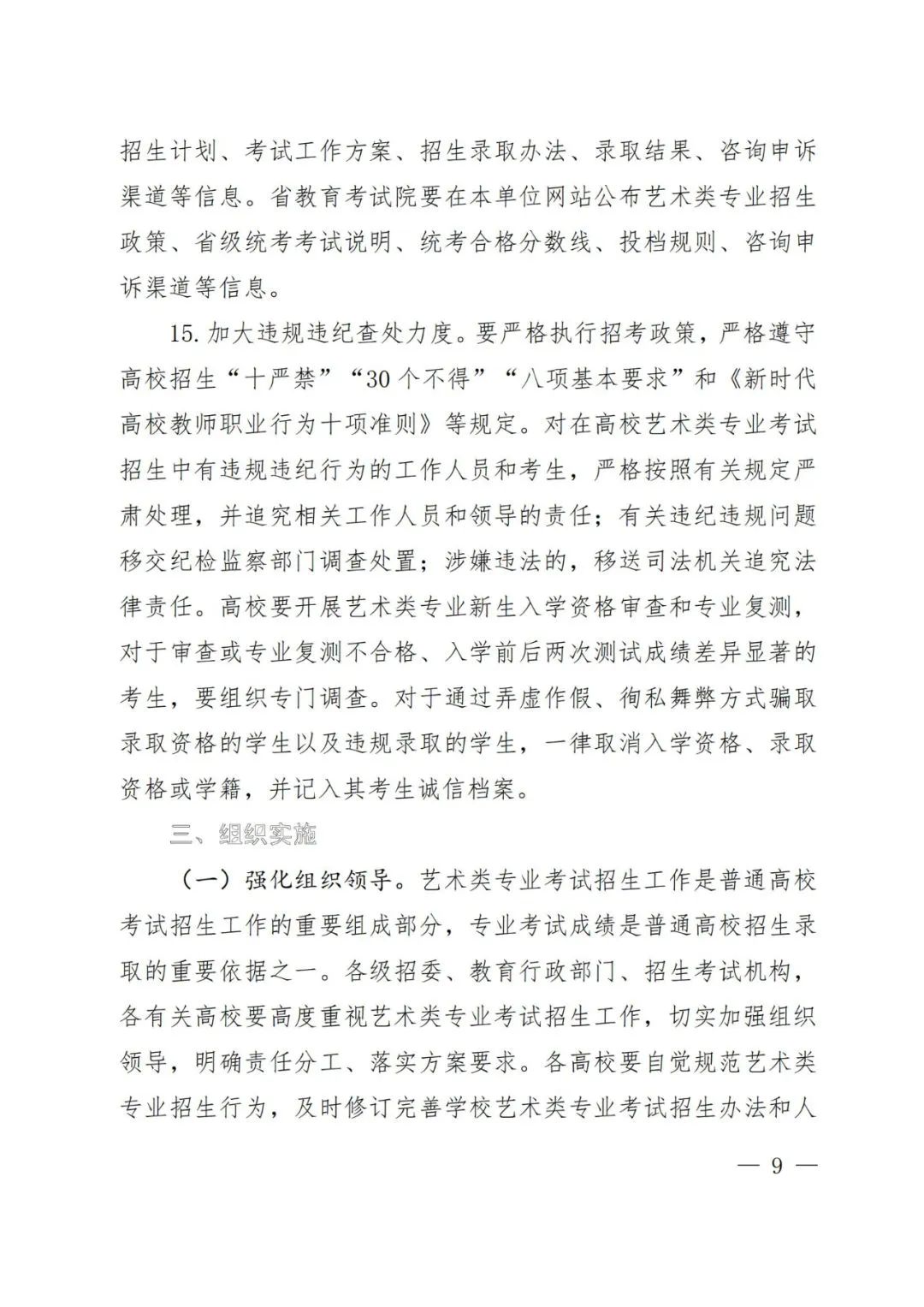河南美术生必看，河南艺考改革解读！ (http://www.hnyixiao.com/) 艺考界资讯 第14张