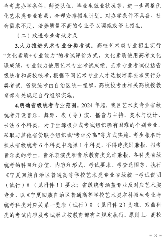 宁夏艺术类专业考试招生工作实施方案(试行)发布 (http://www.hnyixiao.com/) 艺考界资讯 第3张
