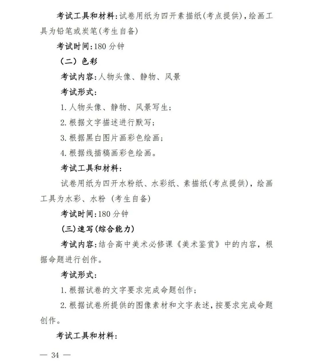 河南美术生必看，河南艺考改革解读！ (http://www.hnyixiao.com/) 艺考界资讯 第4张