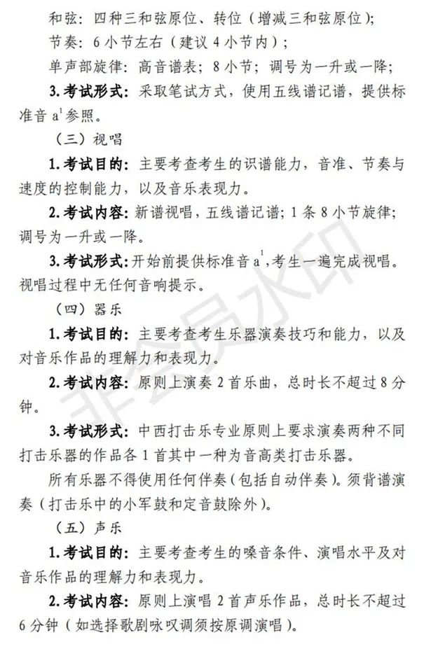 上海加强和改进艺术类招生工作及统考考试说明发布 (http://www.hnyixiao.com/) 艺考界资讯 第9张