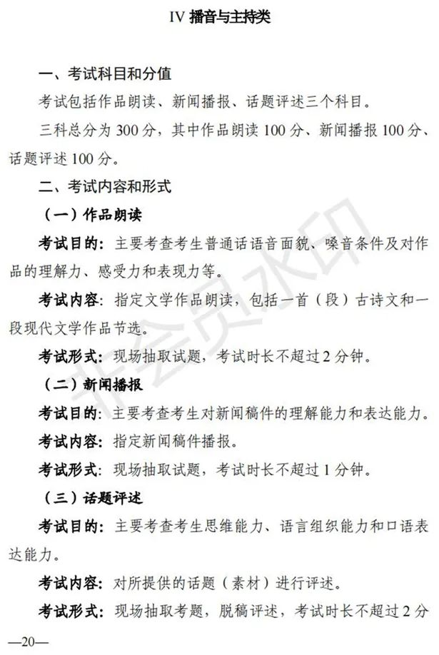 陕西、青海艺术类专业招生工作实施方案发布 (http://www.hnyixiao.com/) 艺考界资讯 第24张