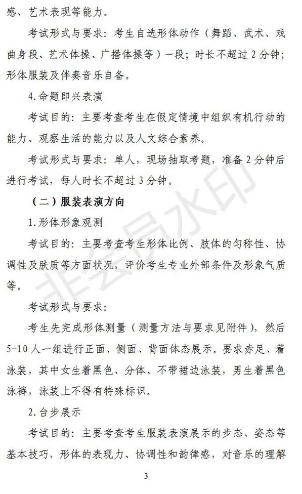 河北、海南艺术类专业招生工作实施方案发布 (http://www.hnyixiao.com/) 艺考界资讯 第4张