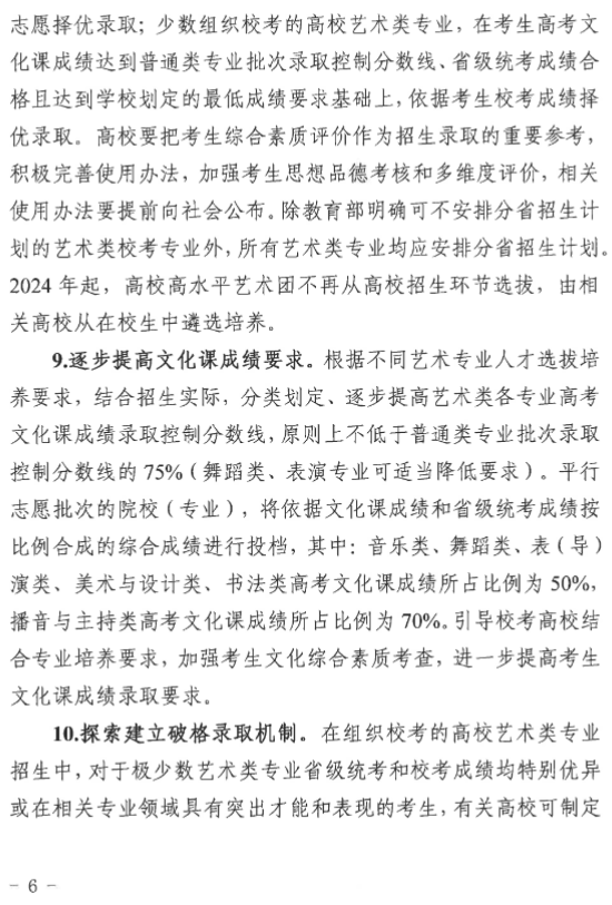 宁夏艺术类专业考试招生工作实施方案(试行)发布 (http://www.hnyixiao.com/) 艺考界资讯 第6张