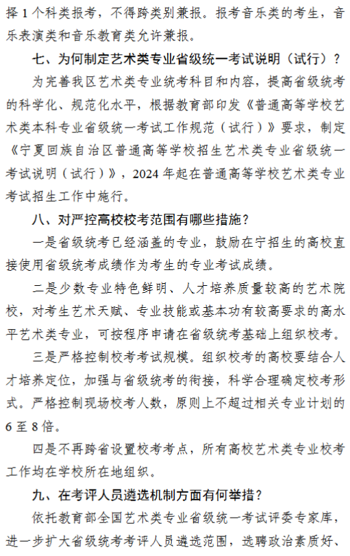 宁夏艺术类专业考试招生工作实施方案(试行)发布 (http://www.hnyixiao.com/) 艺考界资讯 第57张