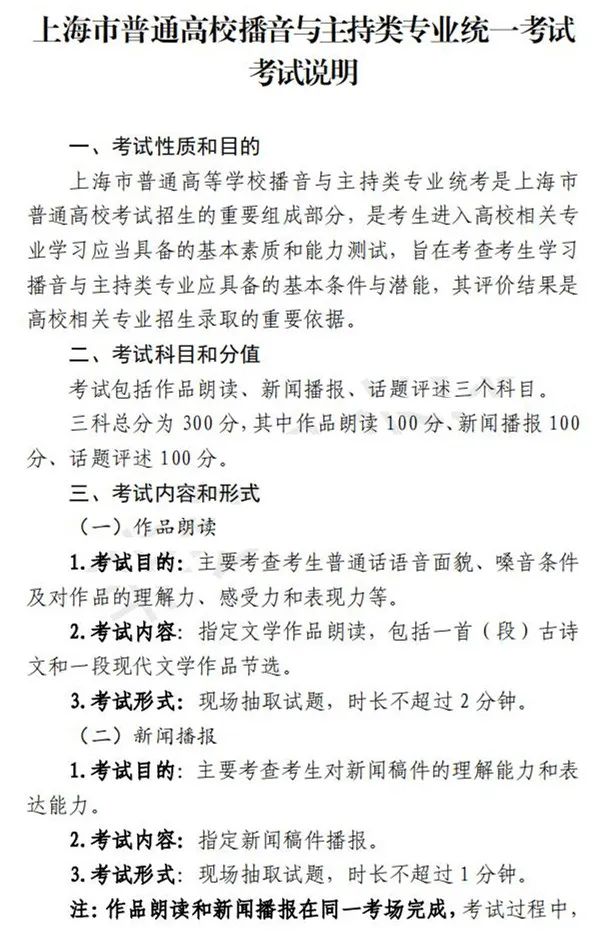 上海加强和改进艺术类招生工作及统考考试说明发布 (http://www.hnyixiao.com/) 艺考界资讯 第31张