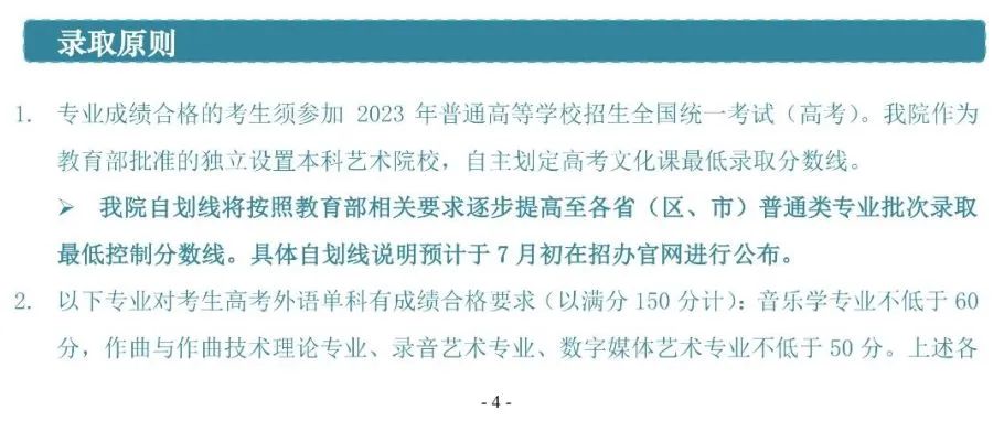 2023年各院校艺术类专业录取规则汇总（收藏） (http://www.hnyixiao.com/) 艺考界资讯 第41张