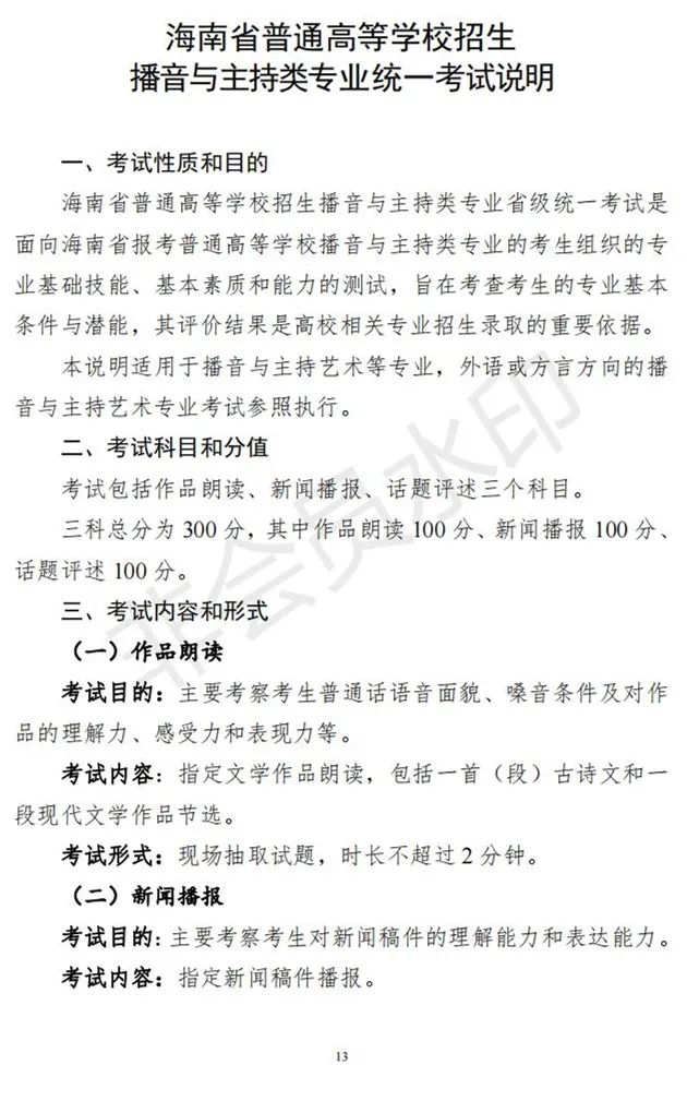 河北、海南艺术类专业招生工作实施方案发布 (http://www.hnyixiao.com/) 艺考界资讯 第58张