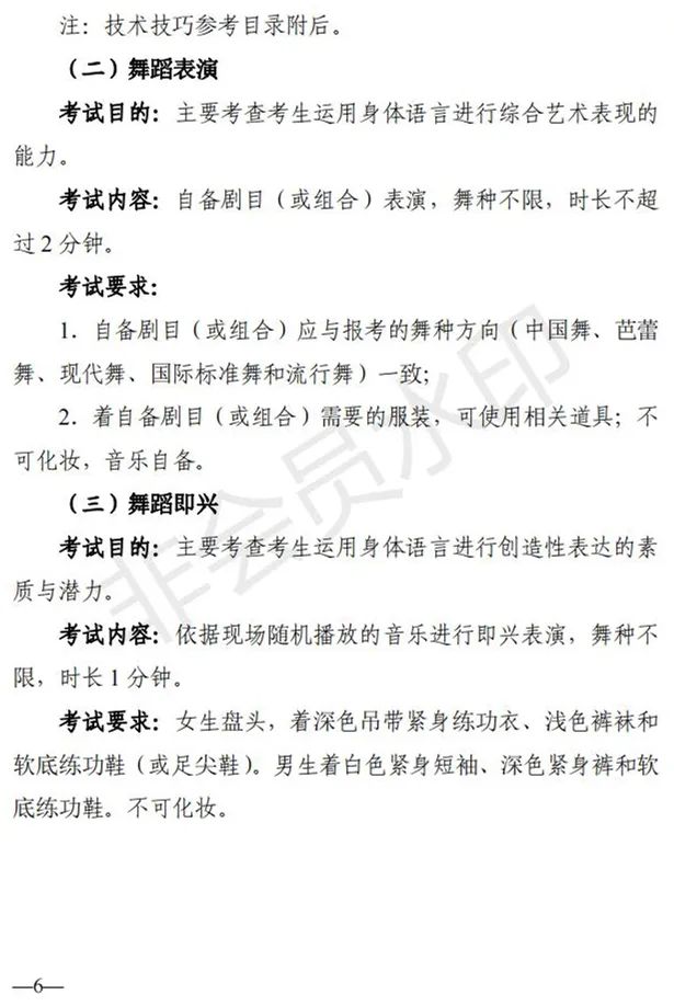 陕西、青海艺术类专业招生工作实施方案发布 (http://www.hnyixiao.com/) 艺考界资讯 第10张