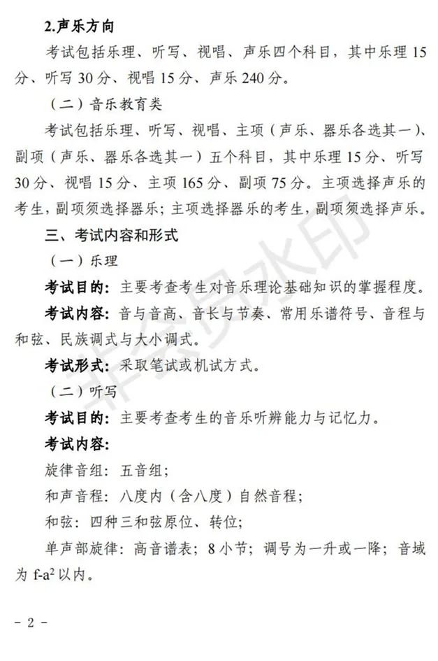 宁夏艺术类专业考试招生工作实施方案(试行)发布 (http://www.hnyixiao.com/) 艺考界资讯 第11张