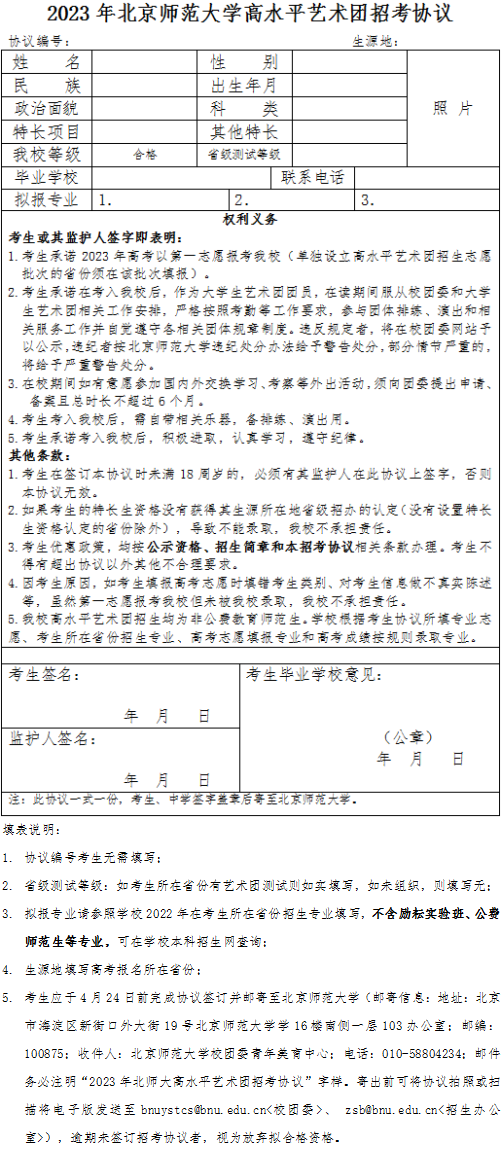 北京师范大学2023艺术类校考及高水平艺术团评审结果公布 (http://www.hnyixiao.com/) 艺考界资讯 第4张