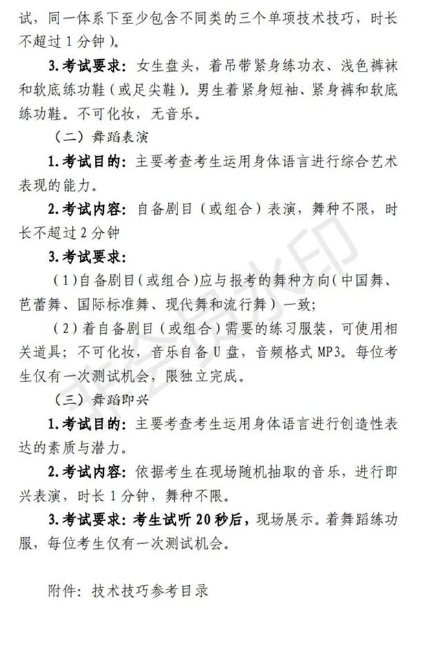 上海加强和改进艺术类招生工作及统考考试说明发布 (http://www.hnyixiao.com/) 艺考界资讯 第14张