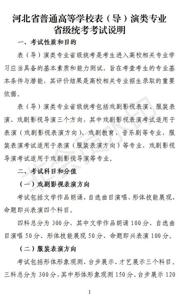 河北、海南艺术类专业招生工作实施方案发布 (http://www.hnyixiao.com/) 艺考界资讯 第2张