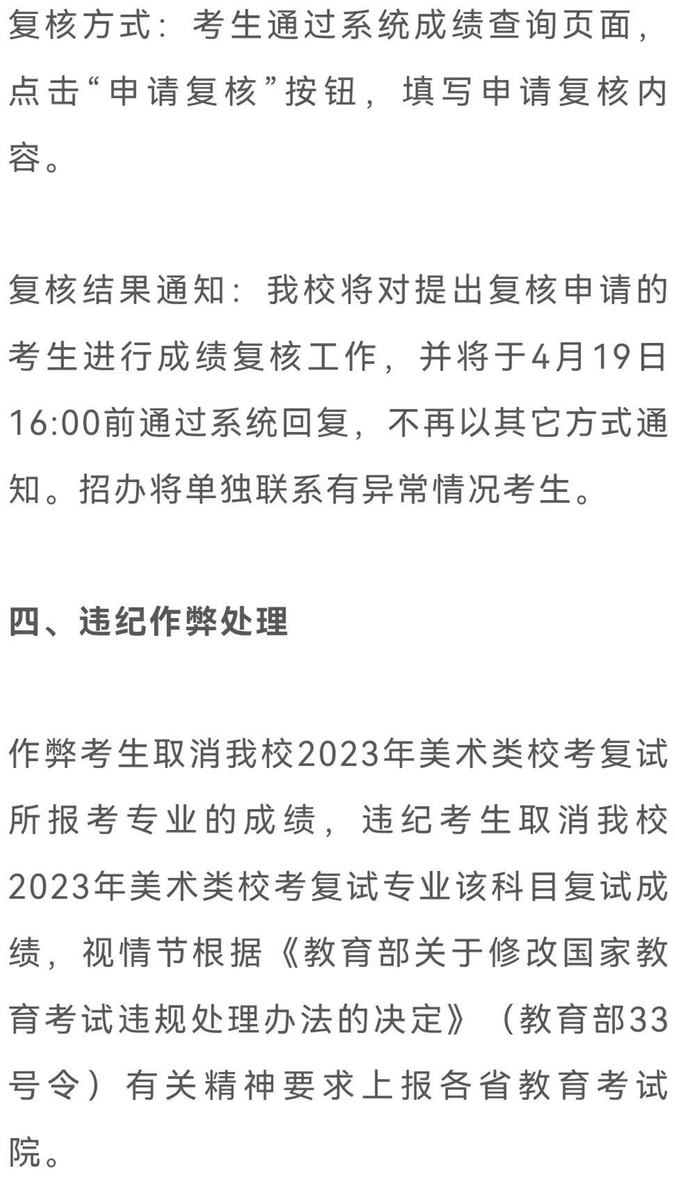 浙江理工大学2023美术类校考合格线及复试成绩公布 (http://www.hnyixiao.com/) 艺考界资讯 第4张
