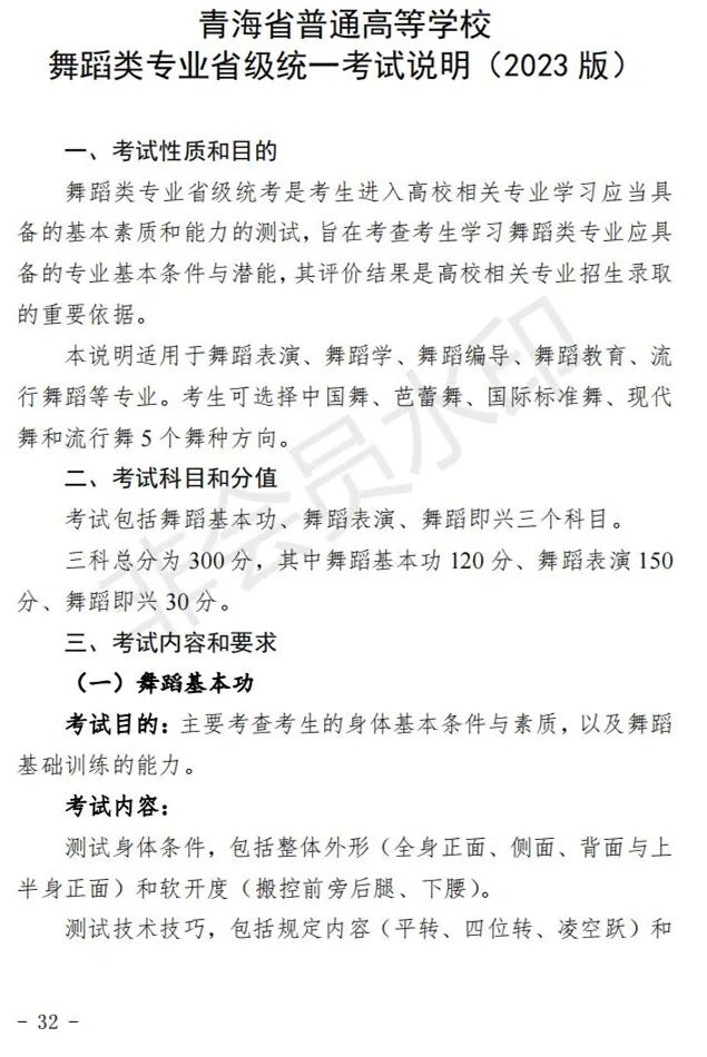 陕西、青海艺术类专业招生工作实施方案发布 (http://www.hnyixiao.com/) 艺考界资讯 第61张