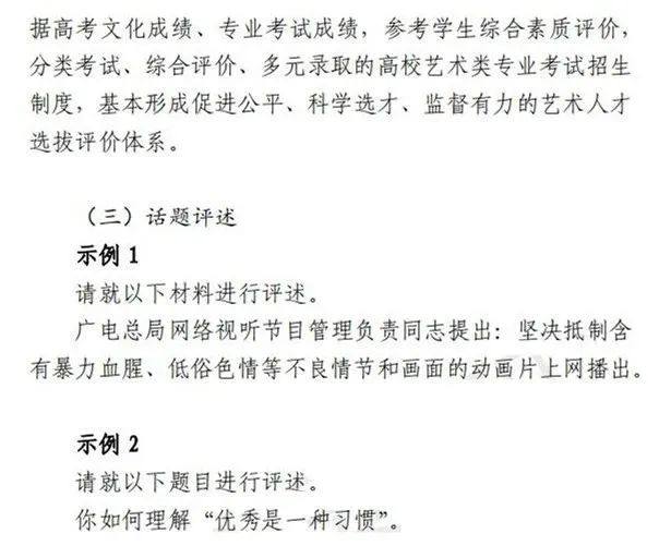 上海加强和改进艺术类招生工作及统考考试说明发布 (http://www.hnyixiao.com/) 艺考界资讯 第35张