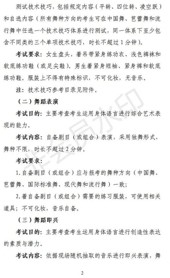 河北、海南艺术类专业招生工作实施方案发布 (http://www.hnyixiao.com/) 艺考界资讯 第34张