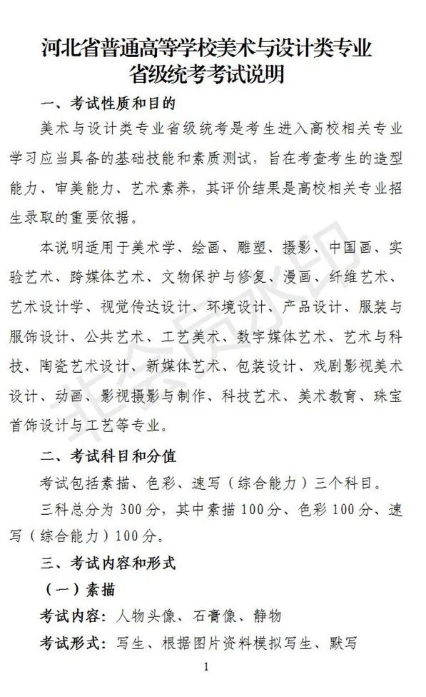 河北、海南艺术类专业招生工作实施方案发布 (http://www.hnyixiao.com/) 艺考界资讯 第21张