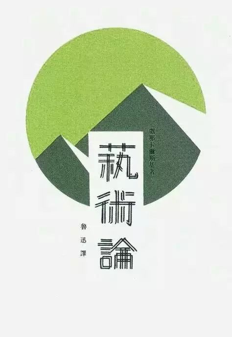 鲁迅：不爱艺术的设计师不是好作家 (http://www.hnyixiao.com/) 艺考界资讯 第23张