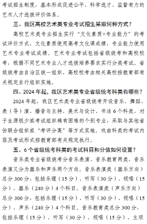 宁夏艺术类专业考试招生工作实施方案(试行)发布 (http://www.hnyixiao.com/) 艺考界资讯 第55张