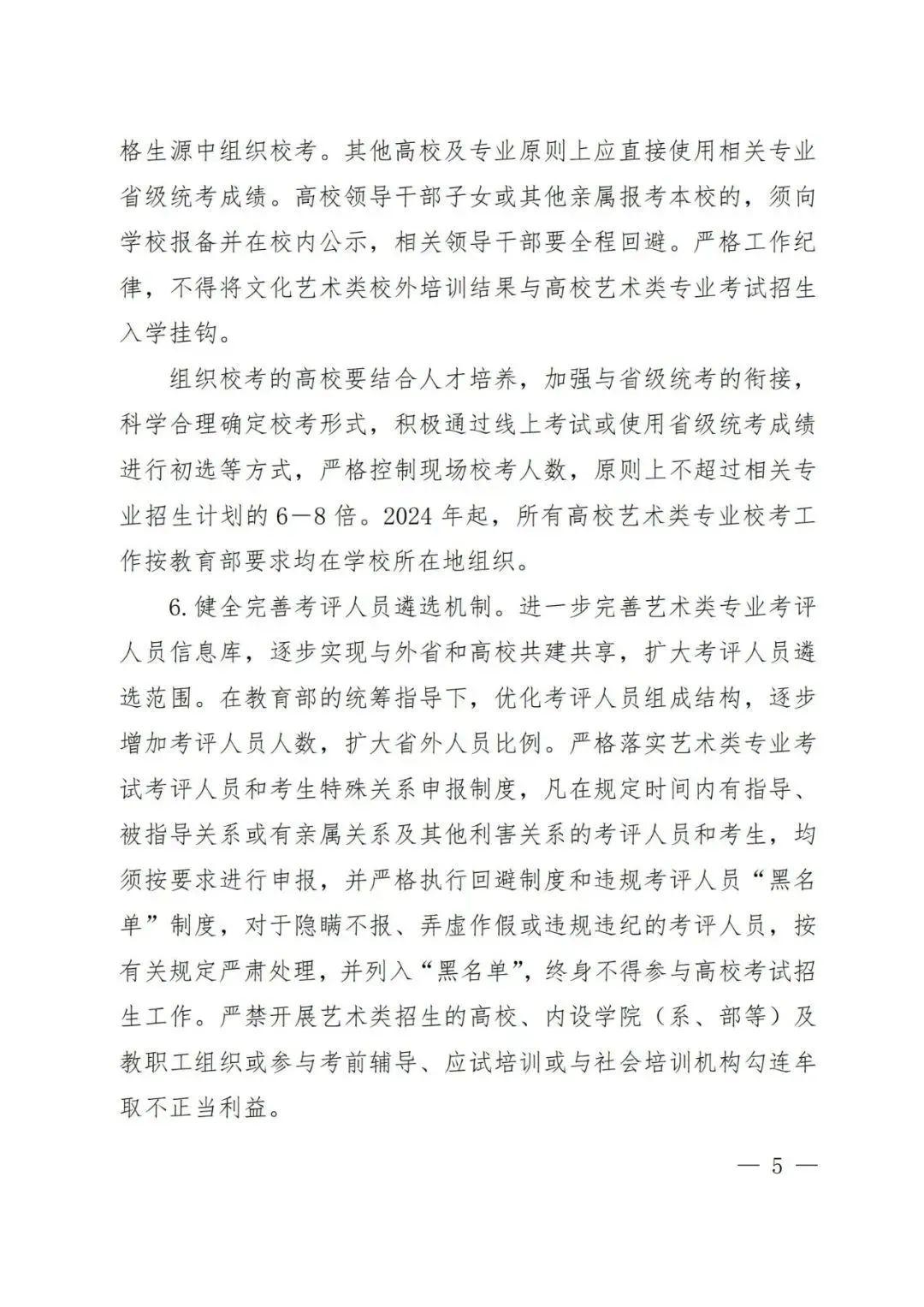 河南美术生必看，河南艺考改革解读！ (http://www.hnyixiao.com/) 艺考界资讯 第10张
