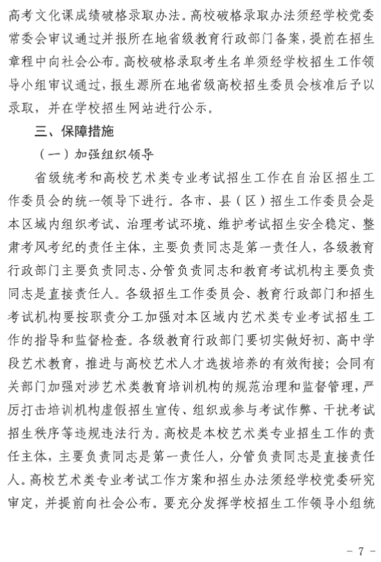 宁夏艺术类专业考试招生工作实施方案(试行)发布 (http://www.hnyixiao.com/) 艺考界资讯 第7张