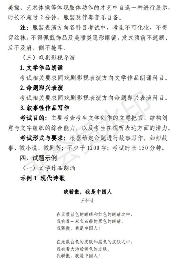 上海加强和改进艺术类招生工作及统考考试说明发布 (http://www.hnyixiao.com/) 艺考界资讯 第23张