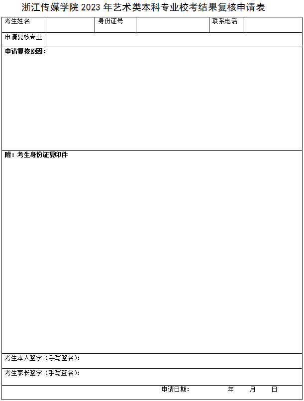 浙江传媒学院2023艺术类校考结果及校考合格线公布 (http://www.hnyixiao.com/) 艺考界资讯 第1张