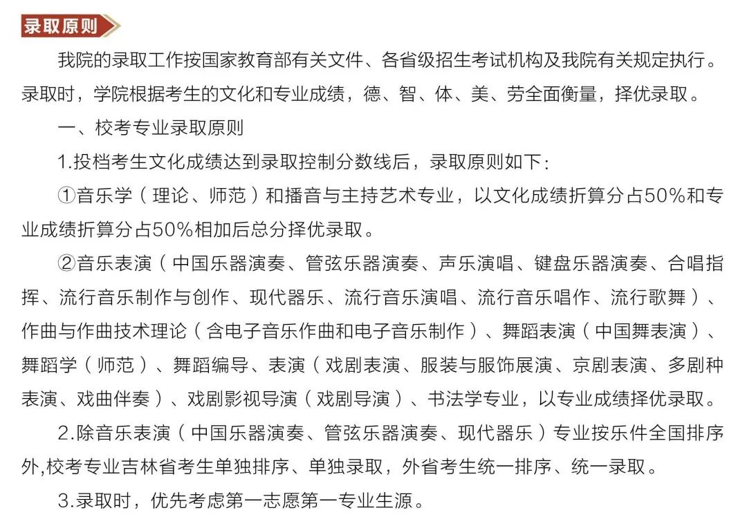 重点艺术院校2023录取规则汇总 (http://www.hnyixiao.com/) 艺考界资讯 第18张
