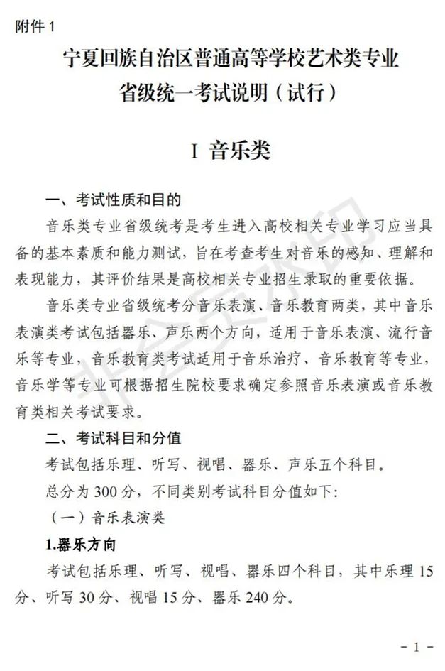 宁夏艺术类专业考试招生工作实施方案(试行)发布 (http://www.hnyixiao.com/) 艺考界资讯 第10张