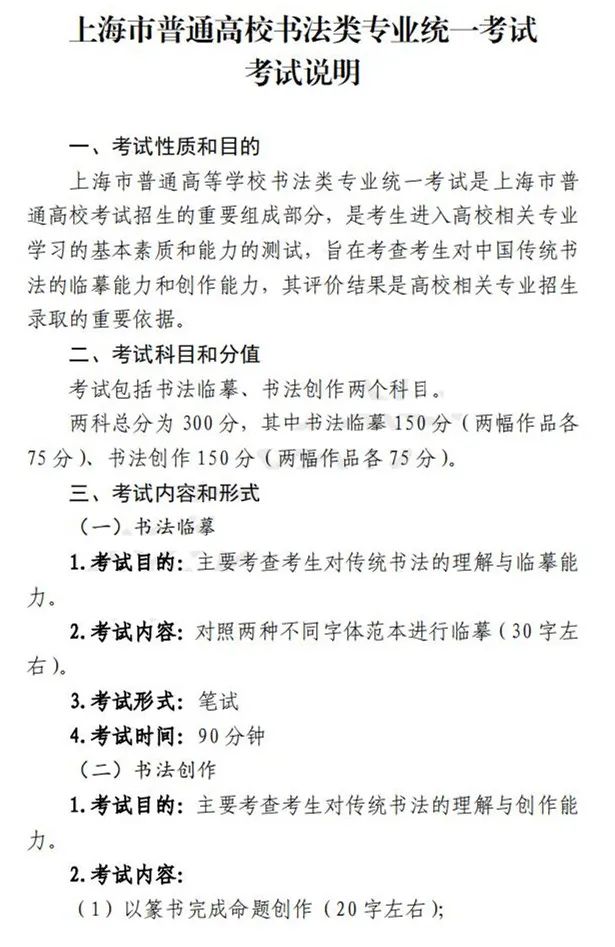上海加强和改进艺术类招生工作及统考考试说明发布 (http://www.hnyixiao.com/) 艺考界资讯 第40张