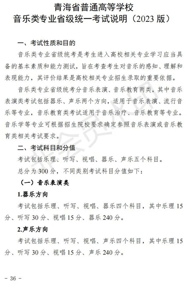 陕西、青海艺术类专业招生工作实施方案发布 (http://www.hnyixiao.com/) 艺考界资讯 第65张