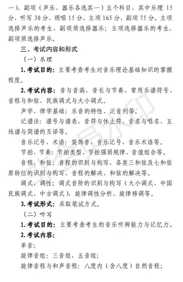 上海加强和改进艺术类招生工作及统考考试说明发布 (http://www.hnyixiao.com/) 艺考界资讯 第8张