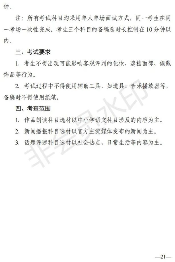 陕西、青海艺术类专业招生工作实施方案发布 (http://www.hnyixiao.com/) 艺考界资讯 第25张