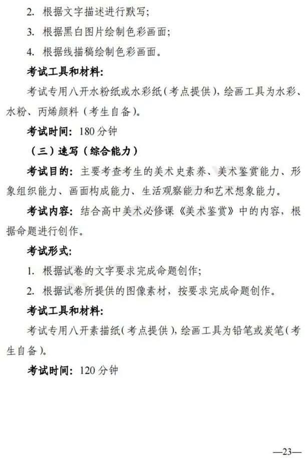 陕西、青海艺术类专业招生工作实施方案发布 (http://www.hnyixiao.com/) 艺考界资讯 第27张