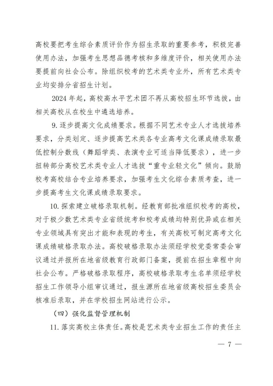 河南美术生必看，河南艺考改革解读！ (http://www.hnyixiao.com/) 艺考界资讯 第12张