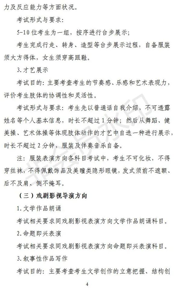 河北、海南艺术类专业招生工作实施方案发布 (http://www.hnyixiao.com/) 艺考界资讯 第5张