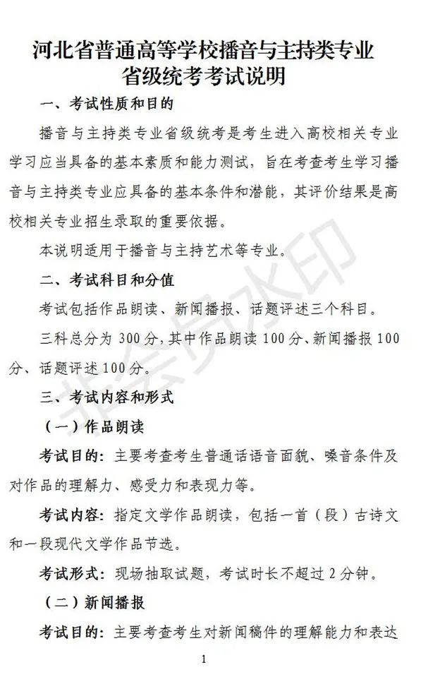 河北、海南艺术类专业招生工作实施方案发布 (http://www.hnyixiao.com/) 艺考界资讯 第15张