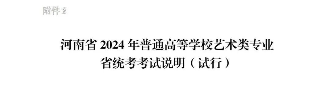 河南美术生必看，河南艺考改革解读！ (http://www.hnyixiao.com/) 艺考界资讯 第2张